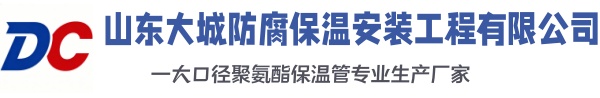 祁门大城防腐保温安装工程有限公司